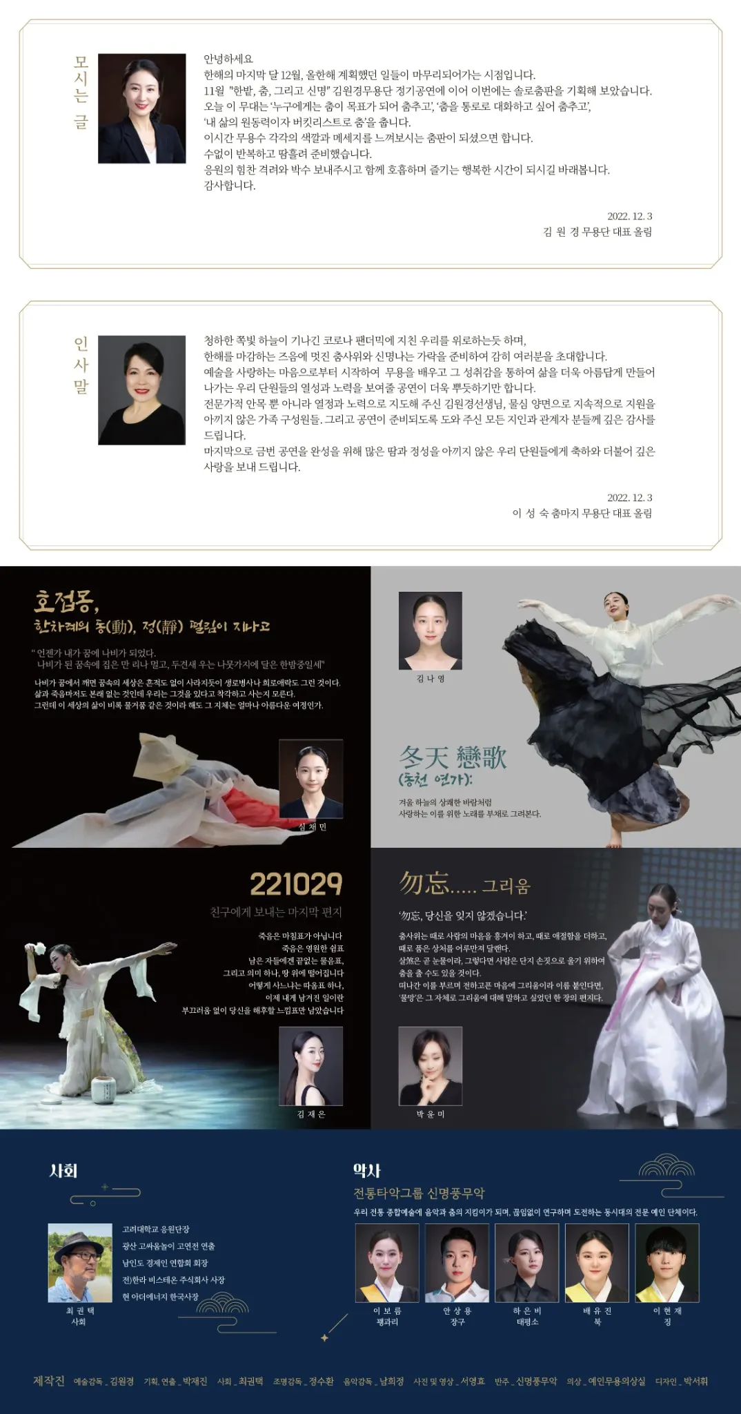 2022 기획공연 팜플렛 내지