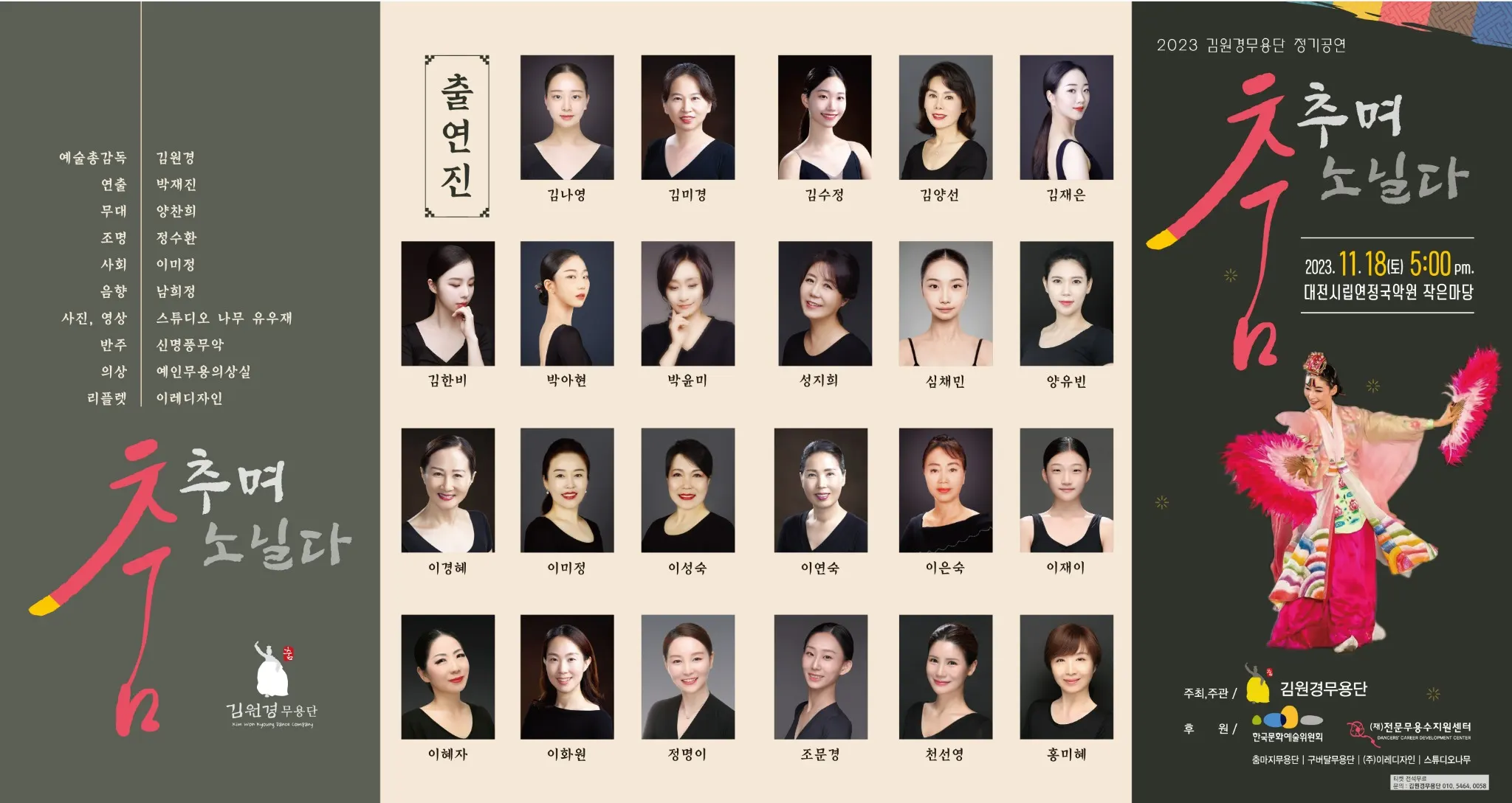 2023 정기공연 자료 1